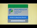 Кадастровой палате – 25 лет