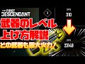 『The First Descendant』武器のDPS上げて高火力に!自分の武器を最大火力まで上げる方法!