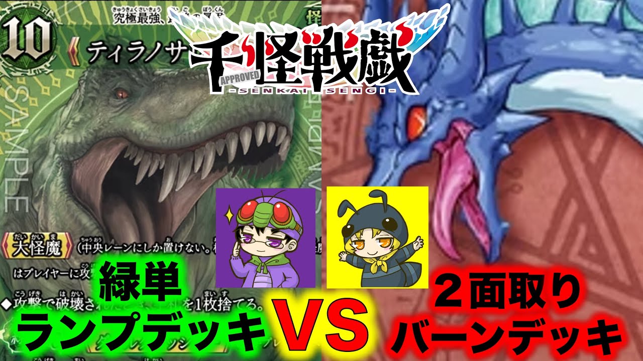 Senkai Sengi Battle] Mono-Green Ramp Deck vs. Two-Planet Burn Deck