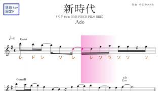 無料ピアノ楽譜 新時代 ウタ From One Piece Film Red Ado 無料ピアノ練習楽譜まとめ