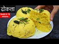 Dhokla recipe             gujarati khaman dhokla