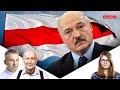 Білорусь. Хокей, війна з Лукашенком  + Альона Васильєва ("Беларускі Майдан") | UMN