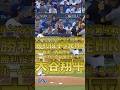 大谷翔平 勝利投手3発ホームラン リーグチャンピオンシップシリーズ 2025年10月18日