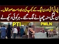 پی ٹی آئی اور ن لیگ کے کیمپ کی براہِ راست صورتحال ن لیگ