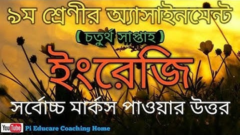 Class 9  Assignment -4 || English || ৯ম শ্রেণীর অ্যাসাইনমেন্ট - ৪ || ইংরেজি ||