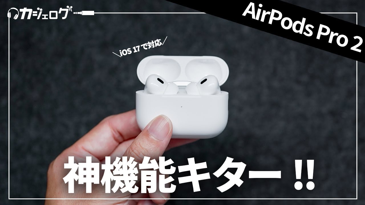 AirPods Pro (第2世代) lightningモデル