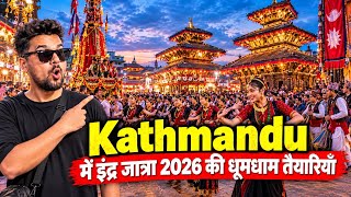 क्या Kathmandu नेपाल में इंद्र जात्रा 2026 होगी सबसे बड़ा त्योहार?