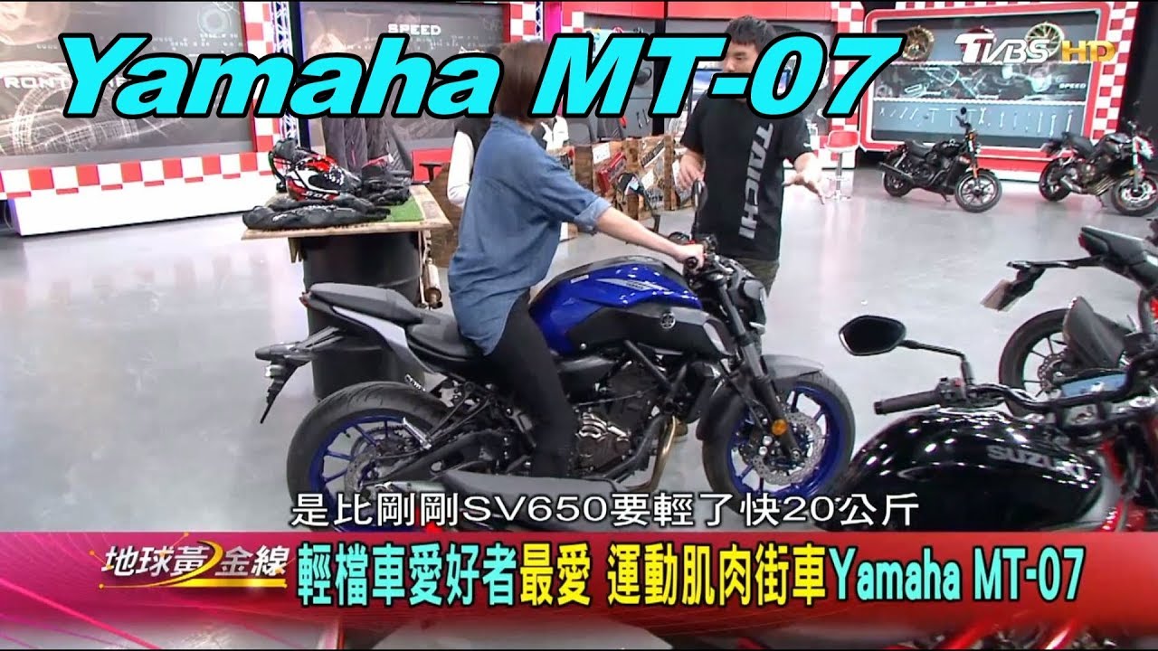 Yamaha Mt 07 運動肌肉街車輕檔車愛好者最愛賞車地球黃金線0331 Youtube