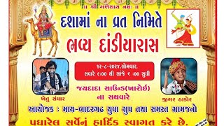 dashama varat nimite bhavy dandiya ras// khetu sanghar//Jigar thakor //2024// part 1 //