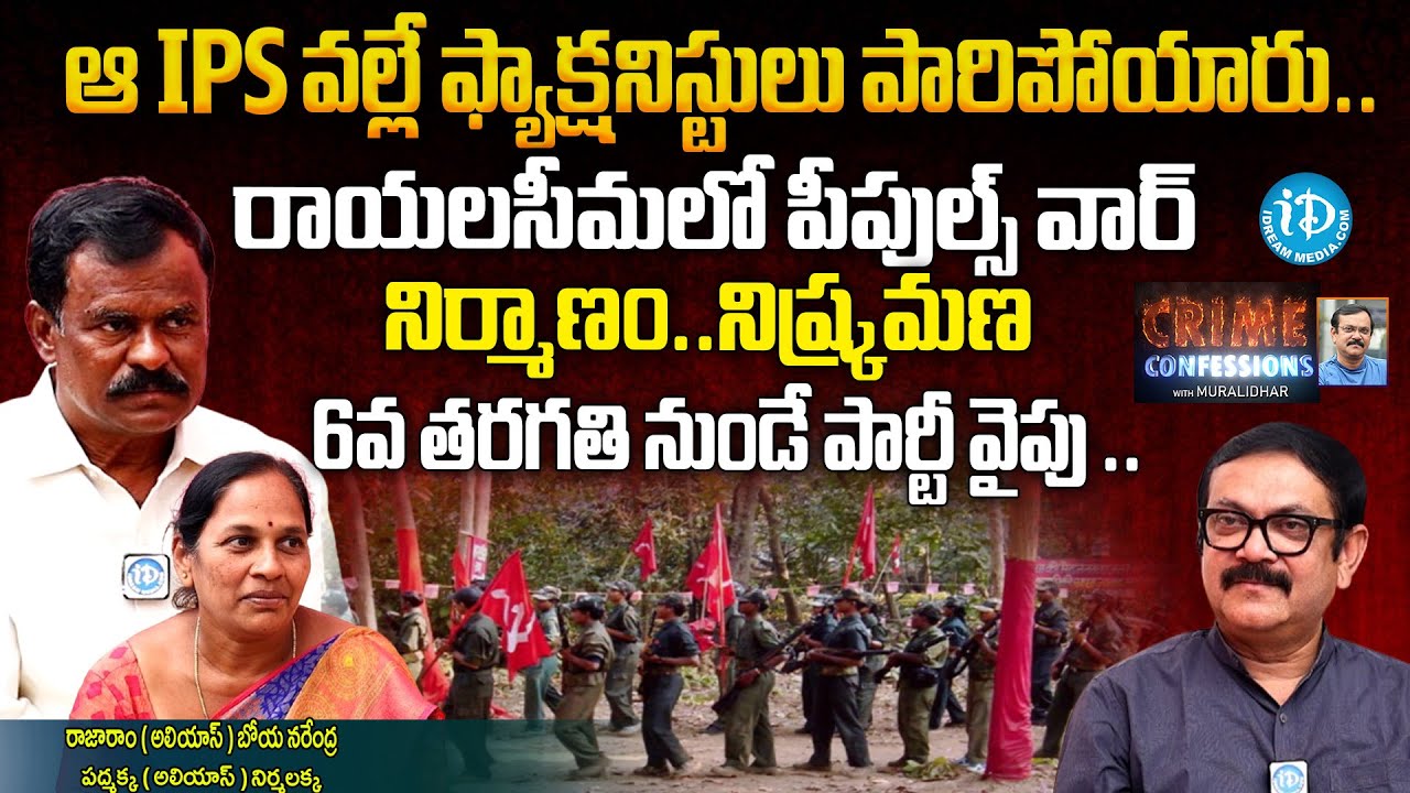 EX Maoist Rajaram Alias ( Boya Naredra Babu)Nirmalakka alias ( padma ) Latest Exclusive Interview