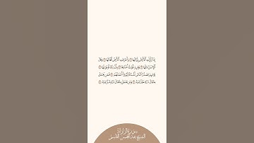 إستمع وإقرأ سورة الزلزلة الشيخ عبدالمحسن القاسم