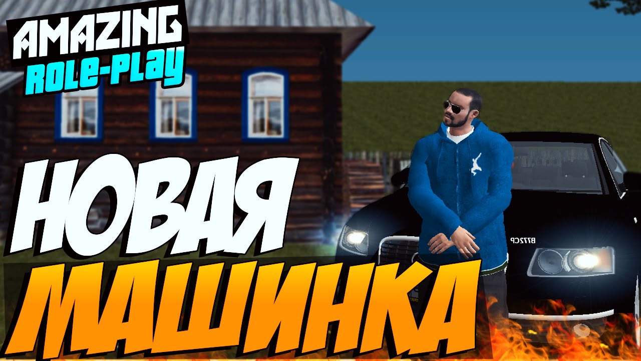 Все машины amazing rp