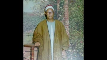 الشيخ عبد الحق محمد القاضى رائعة  سورة  الانبياء  بمحافظة  المنوفية سنة 1977