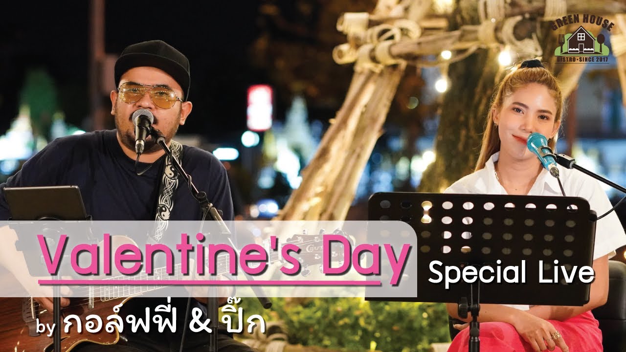 Valentine's day special Song cover by กอล์ฟฟี่ & ปิ๊ก