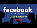 Стрічка новин фейсбуку , вступ , news feed