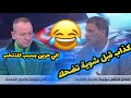 عباس عطية يحرج سامي عيسى على الهواء في موقف مضحك بسبب مباراة العراق والاردن