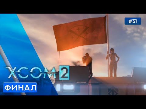Wideo: Możesz Wypróbować Nową Fotobudkę XCOM 2 Za Darmo