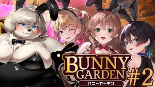 花奈なめんなよっ♡『バニーガーデン』#2