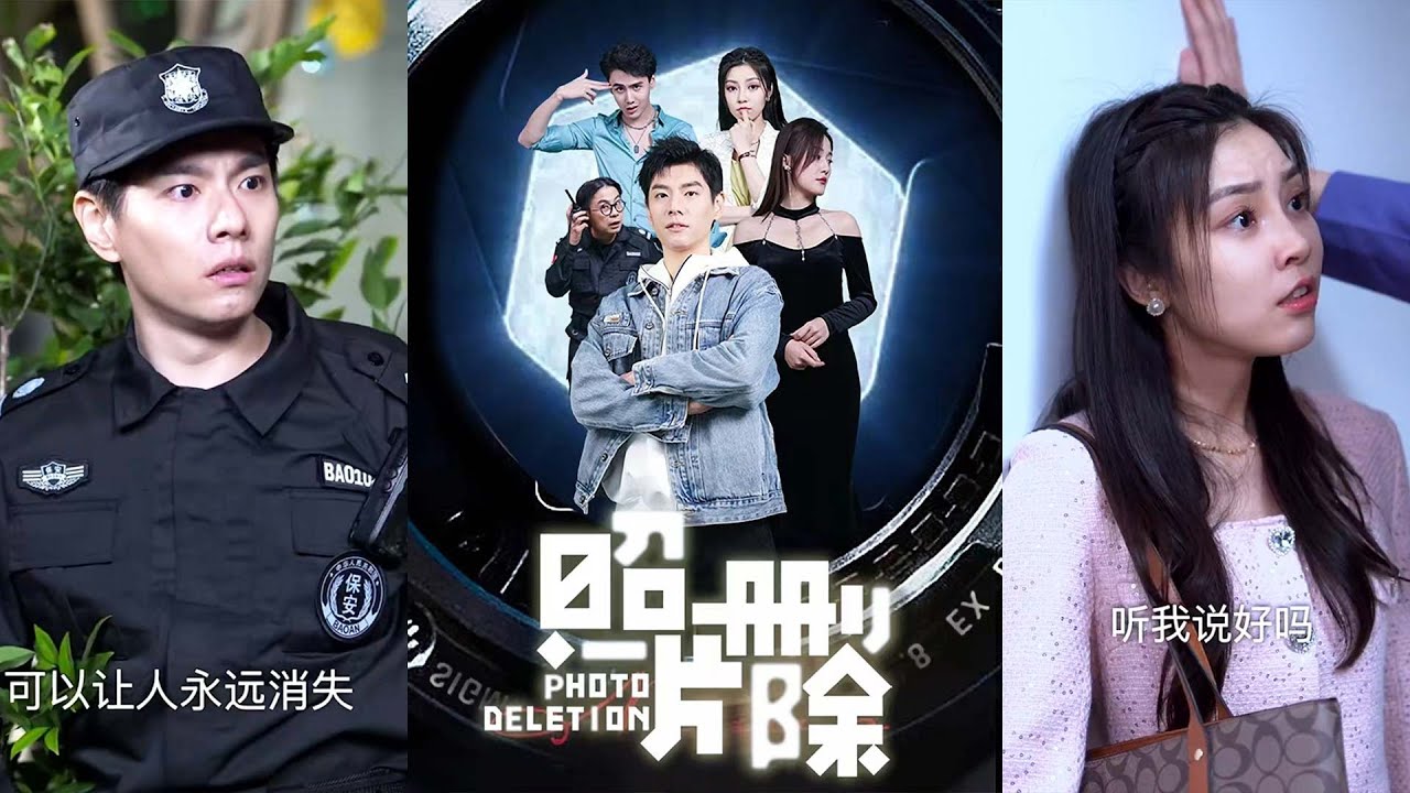 神秘相机的秘密：照片删除的奇幻旅程