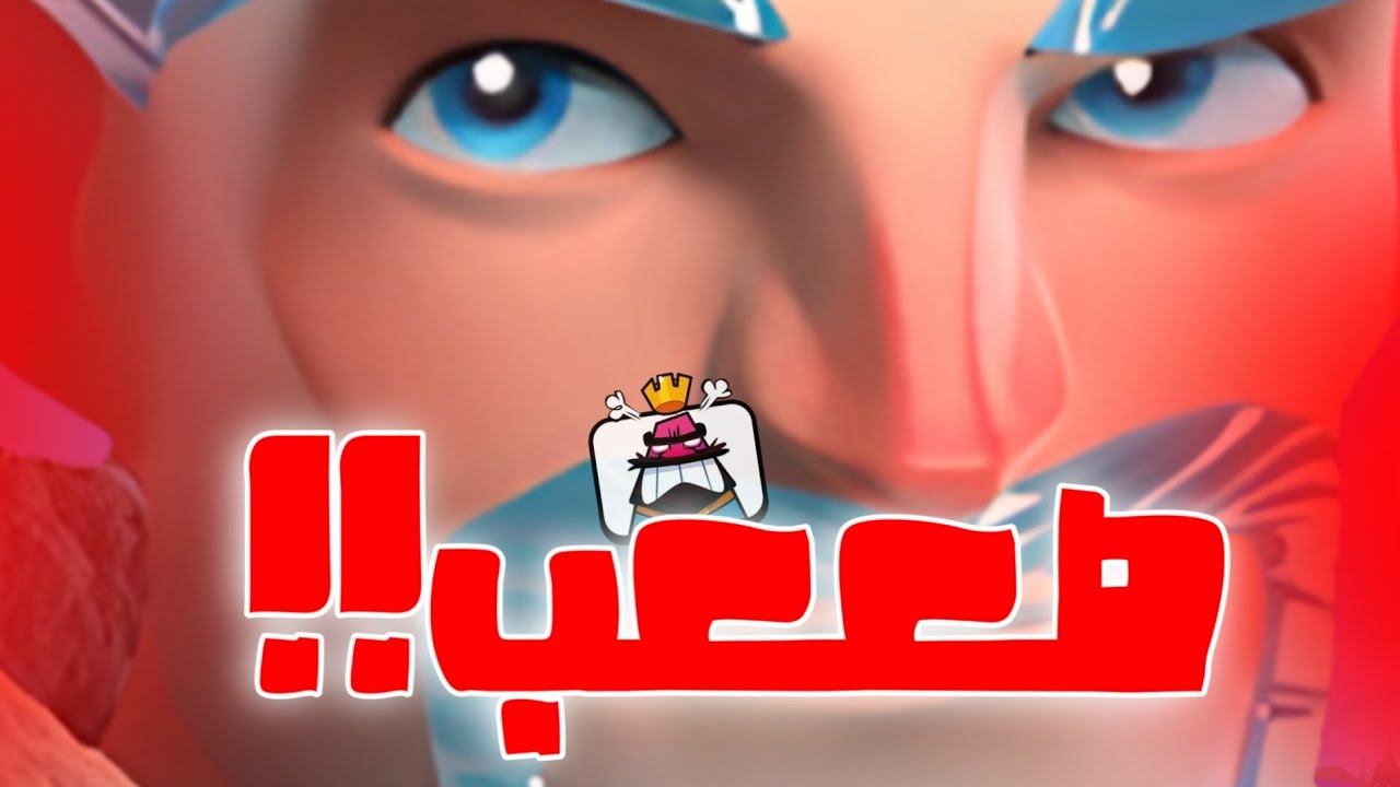 الخصوم صارو مش طبيعيين !! لفل 16 دمرني 