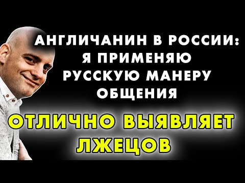 ЗАПАД – ЛИЦЕМЕРИЕ, РОССИЯ – СВОБОДА: ПОЧЕМУ ЭТОТ БРИТАНЕЦ ВЫБРАЛ «ДИКТАТОРСКУЮ СТРАНУ»