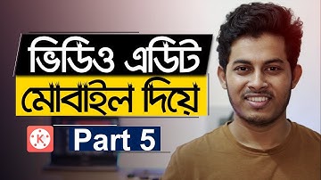 মোবাইলে ভিডিও এডিট করুন | Mobile Video Editing Tutorial Bangla | Part 5 | ST Unique Tech