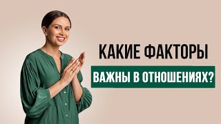 5 факторов, которые влияют на ваши отношения | Психолог Наталья Корнеева  #отношения #психология