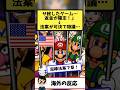 【海外の反応】サ終で返金義務化へ!米国で可決された「ゲーム保護法」がヤバすぎる…