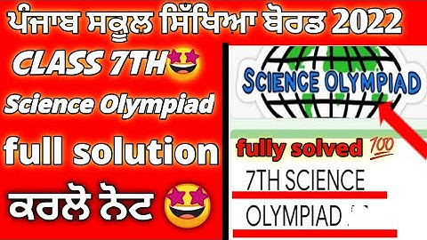 pseb class 7th science Olympiad test with solution🤩 pseb news today|pseb school news today