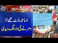 Teachers Dat Gaye | Dharney Ki Warning De Di | Breaking News | Lahore Rang