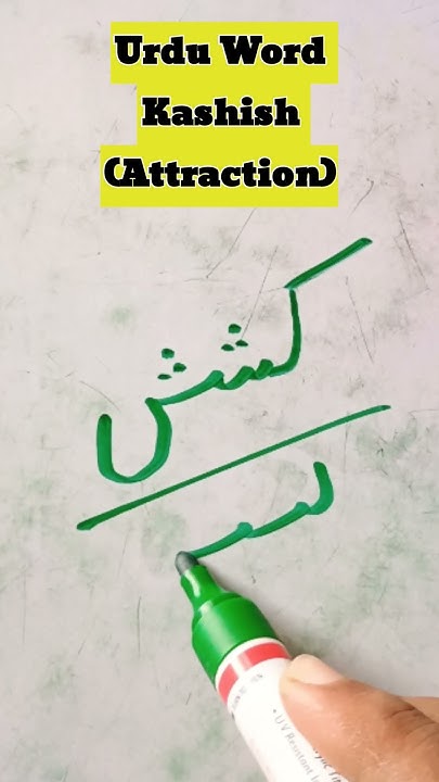 urdu-word-kashish-meaning-urdu-padhna-sikhe-urdu-writing-practice-for