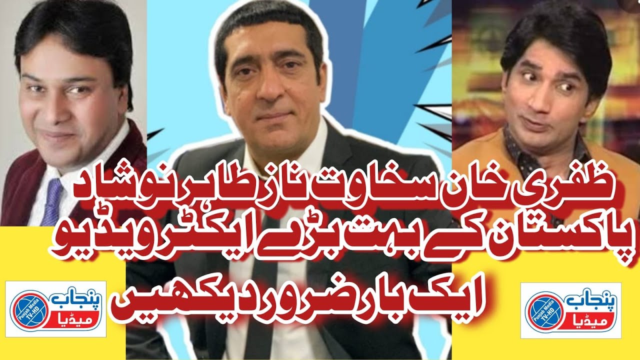Supreme City Muridke Punjab Media Tv Bismillah housing scheme with Zafri khan Sakawat naz Wasi Shah