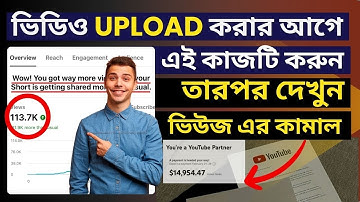 3-4 Views আসলে এখনই দেখো 🚀🚀 | ভিউ বাড়ানোর নতুন উপায় ২০২৫ | How To Get More Views on YouTube 2025
