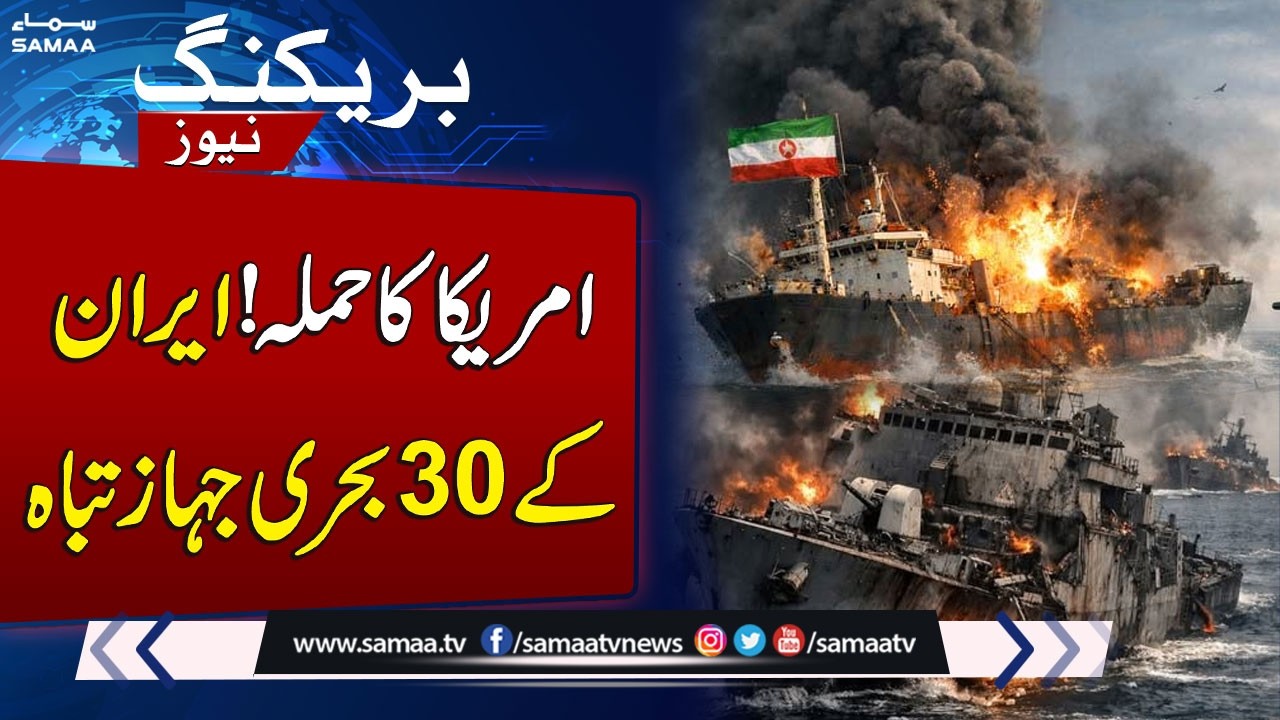 Iran US War Update: CENTCOM Confirms More Than 30 Iranian Ships Destroyed | SAMAA TV