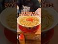 【期間限定】麺量450gまで700円のコスパ最強TKM#ラーメン #グルメ