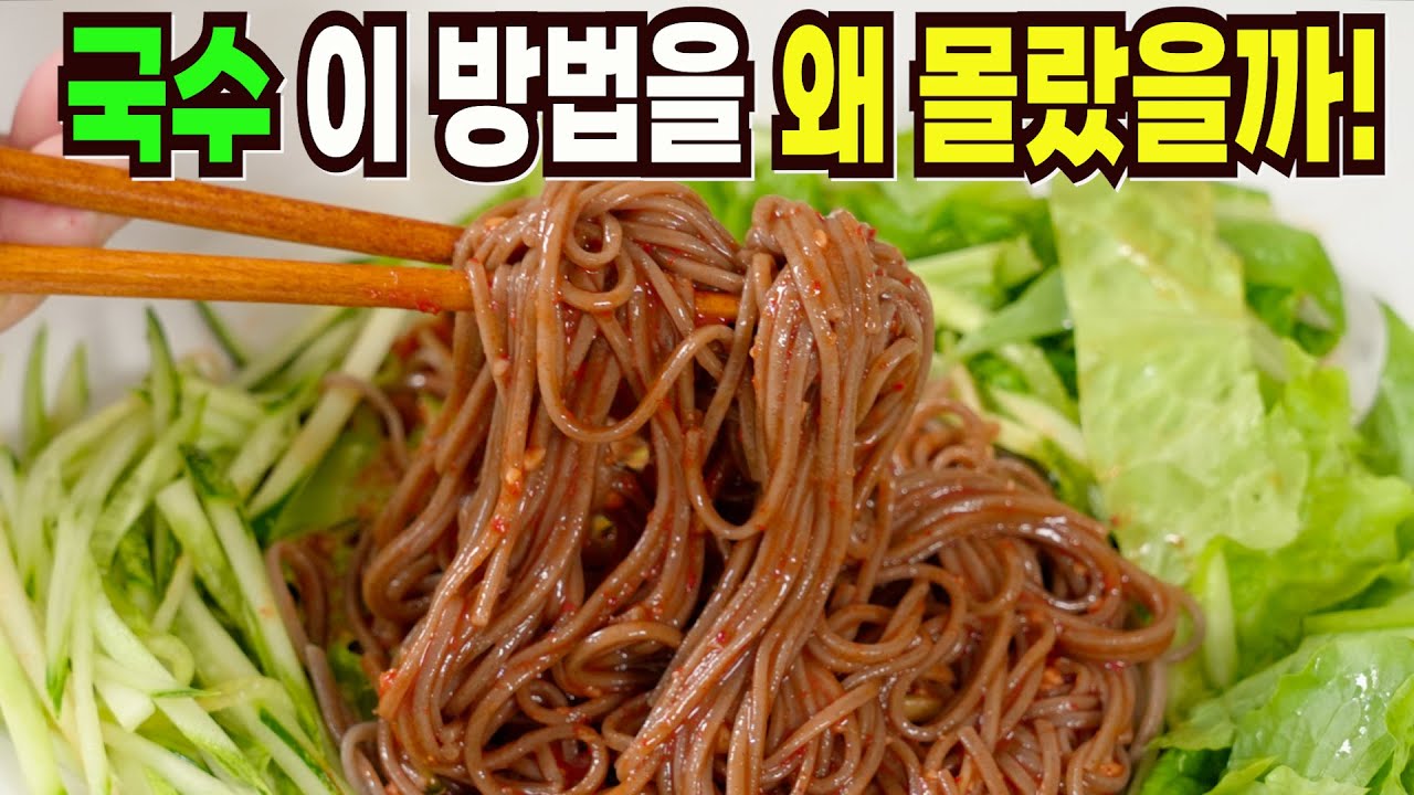 메밀 비빔국수