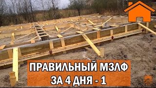 видео Фундамент ленточный мелкозаглубленный: монтаж и армирование