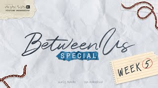 [ OFFICIAL ] Between Us Special | Week 5 | Studio Wabi Sabi