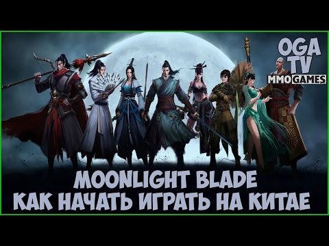 MoonLight Blade #4