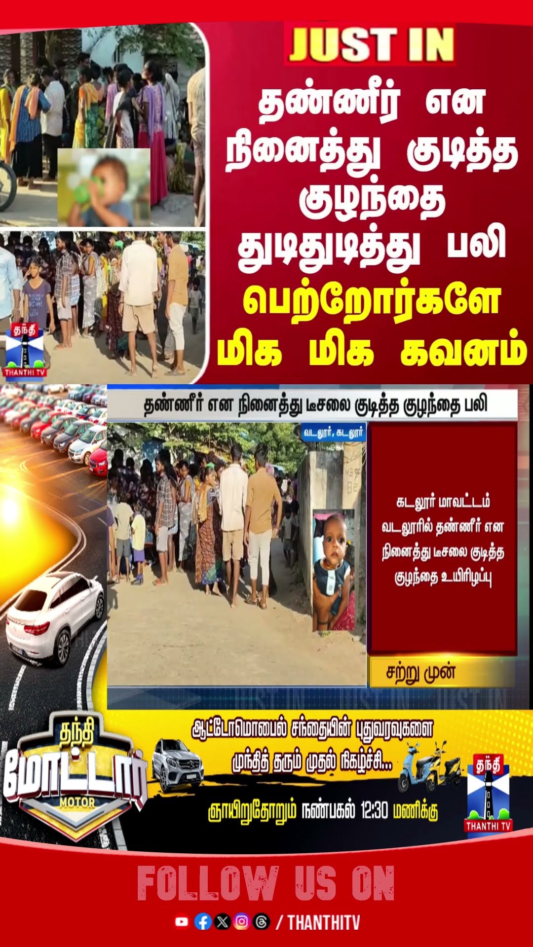 water || diesel || baby || cuddalore ||