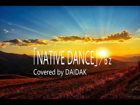 ★2_「NATIVE DANCE」／B’z　＜音源＞　練習用（耳コピ：音質チェック用）　Music and Guitar by DAIDAK