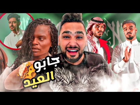 بلادي اسطوره جابو العيد 