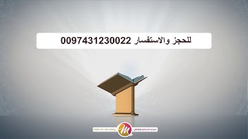 القارئ عمر الجهني