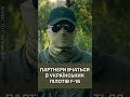 ⚡️НАША ГОРДІСТЬ! Все НАТО аплодує АСАМ ЗСУ #shorts