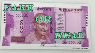 How to check new 2000 Rupees note is fake or real | funny video