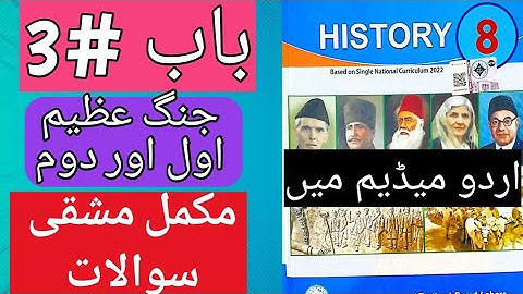 8th class History New Book 2023||Class 8th History New book Chapter#3|#8thclasshistory#8thclass
