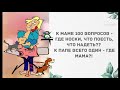 Наконец-то поняла, почему толстею... Прикольные анекдоты дня!