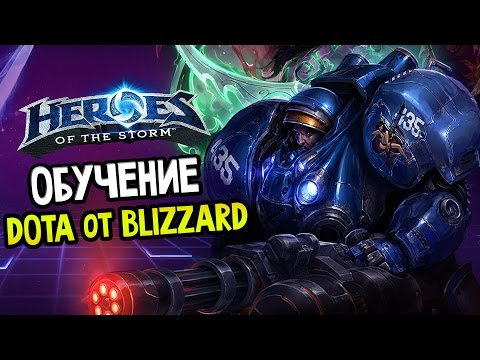 Heroes of the Storm (видео)