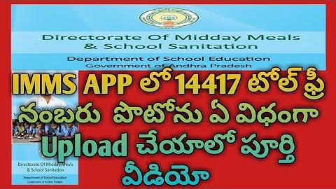 How to upload 14417 toll-free number photo in IMMS APP