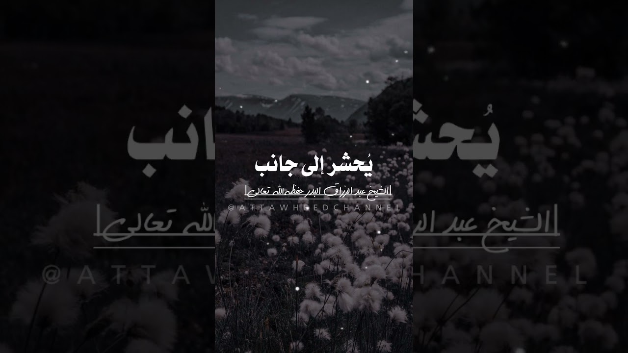 من كان مضيعا للصلاة عبد الرزاق البدر حفظه الله